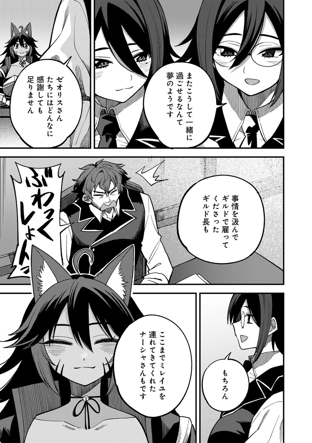 奴隷商人しか選択肢がないですよ Chap 74.5 - Next Chap 75.5