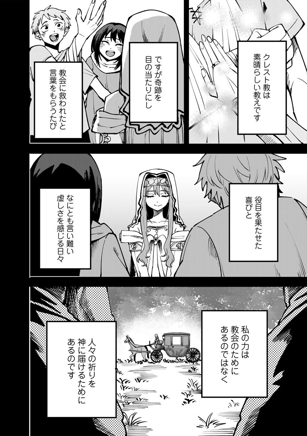 奴隷商人しか選択肢がないですよ Chap 74 - Next Chap 75