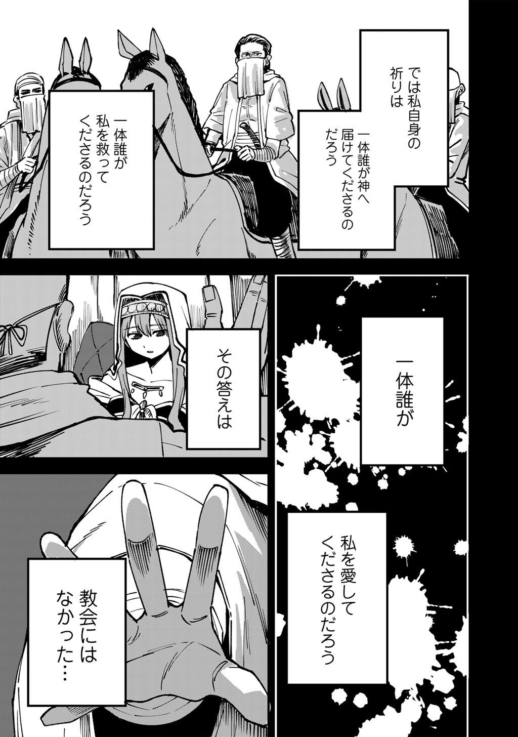 奴隷商人しか選択肢がないですよ Chap 74 - Next Chap 75