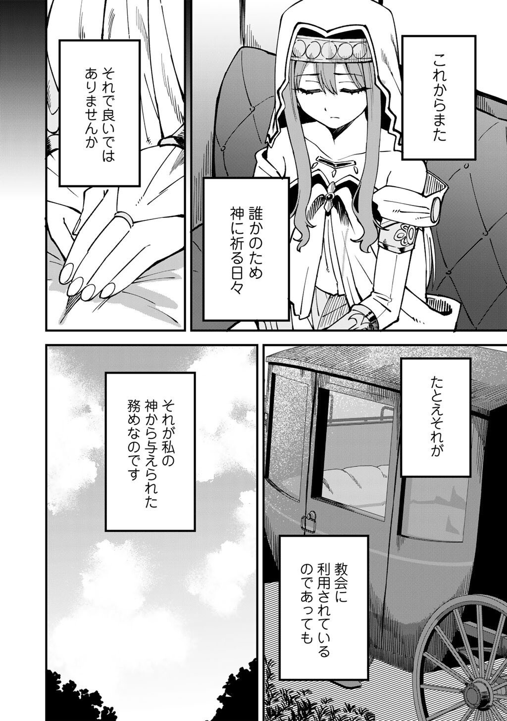 奴隷商人しか選択肢がないですよ Chap 74 - Next Chap 75