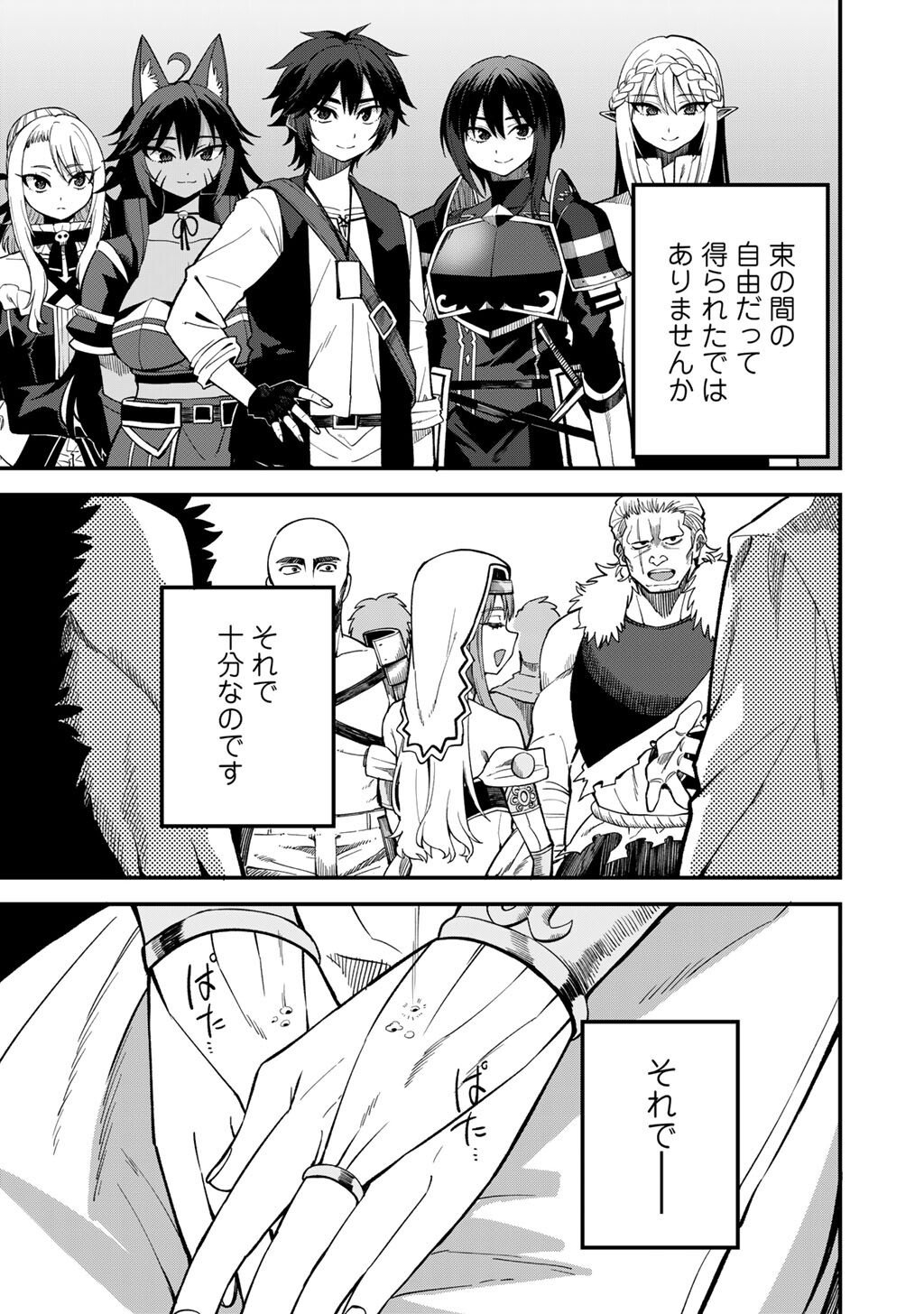 奴隷商人しか選択肢がないですよ Chap 74 - Next Chap 75