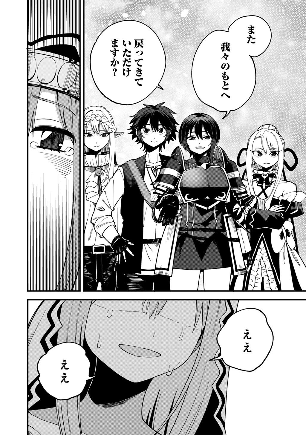 奴隷商人しか選択肢がないですよ Chap 74 - Next Chap 75