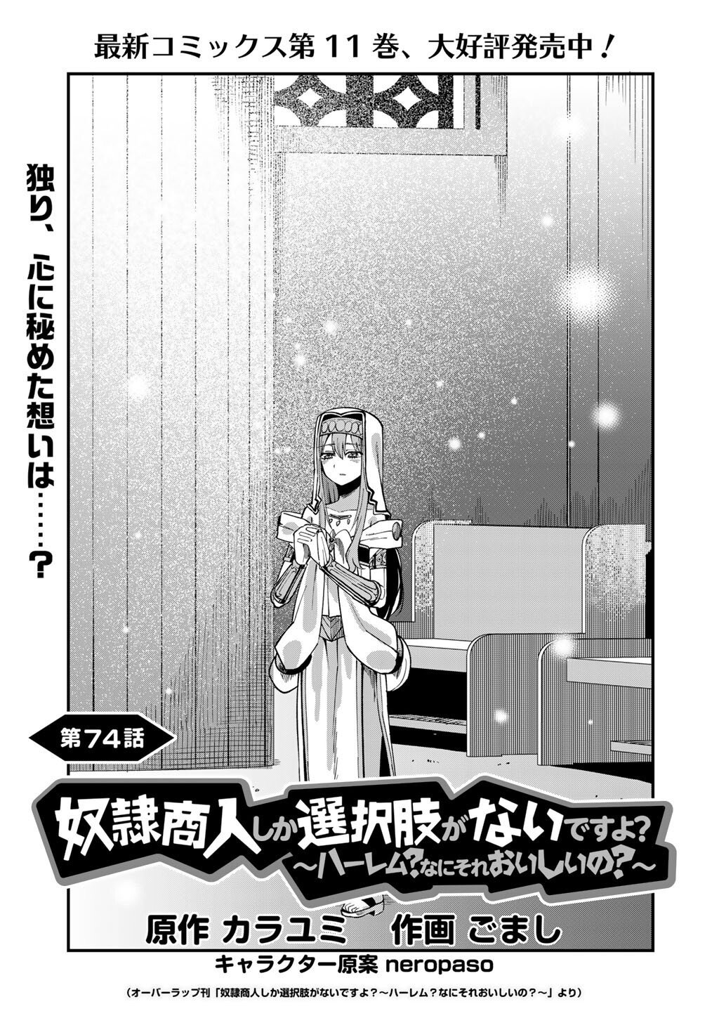 奴隷商人しか選択肢がないですよ Chap 74 - Next Chap 75