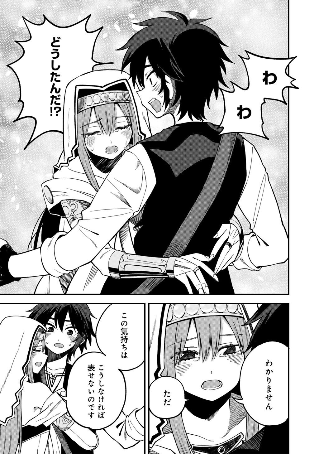 奴隷商人しか選択肢がないですよ Chap 74 - Next Chap 75