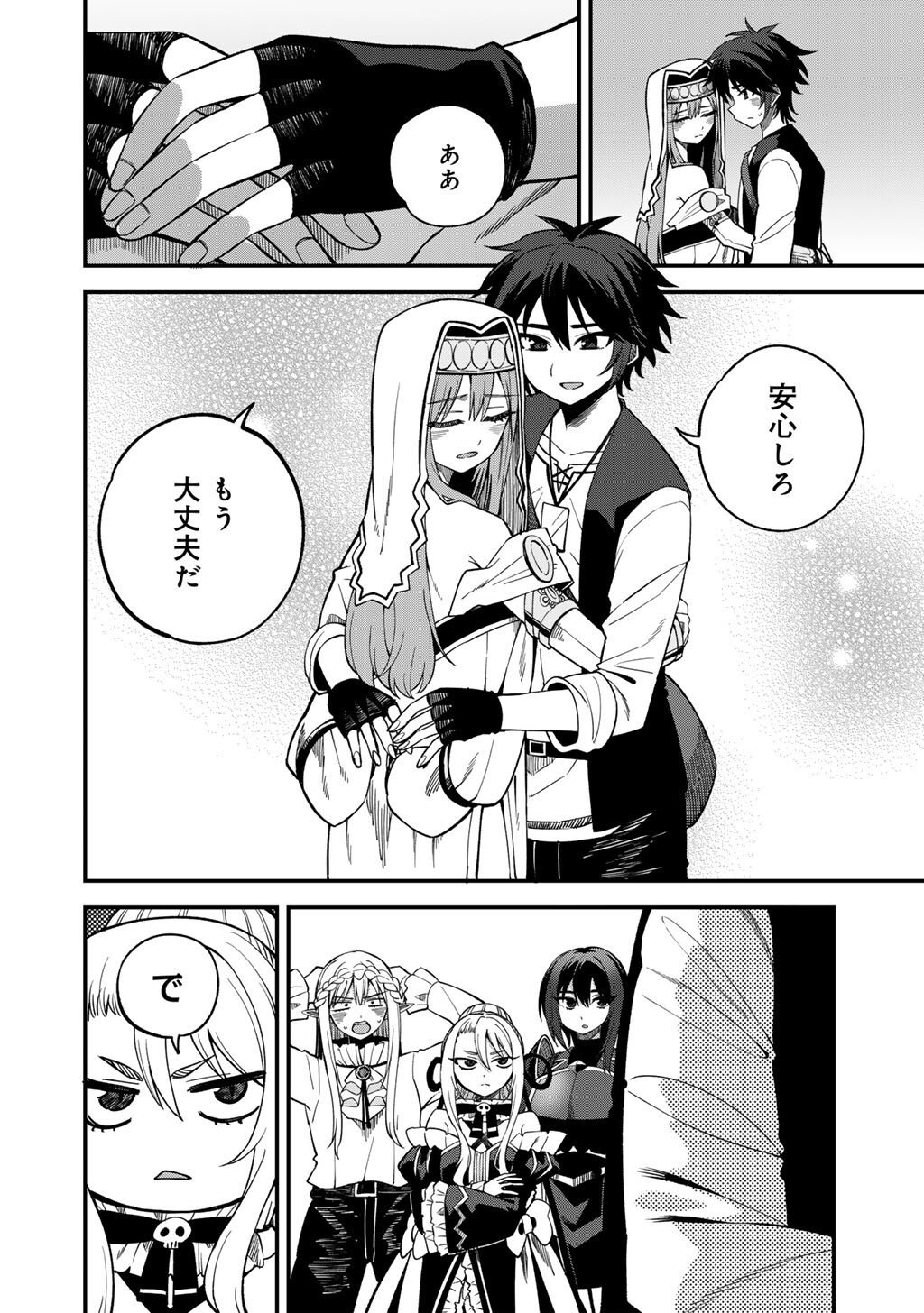 奴隷商人しか選択肢がないですよ Chap 74 - Next Chap 75