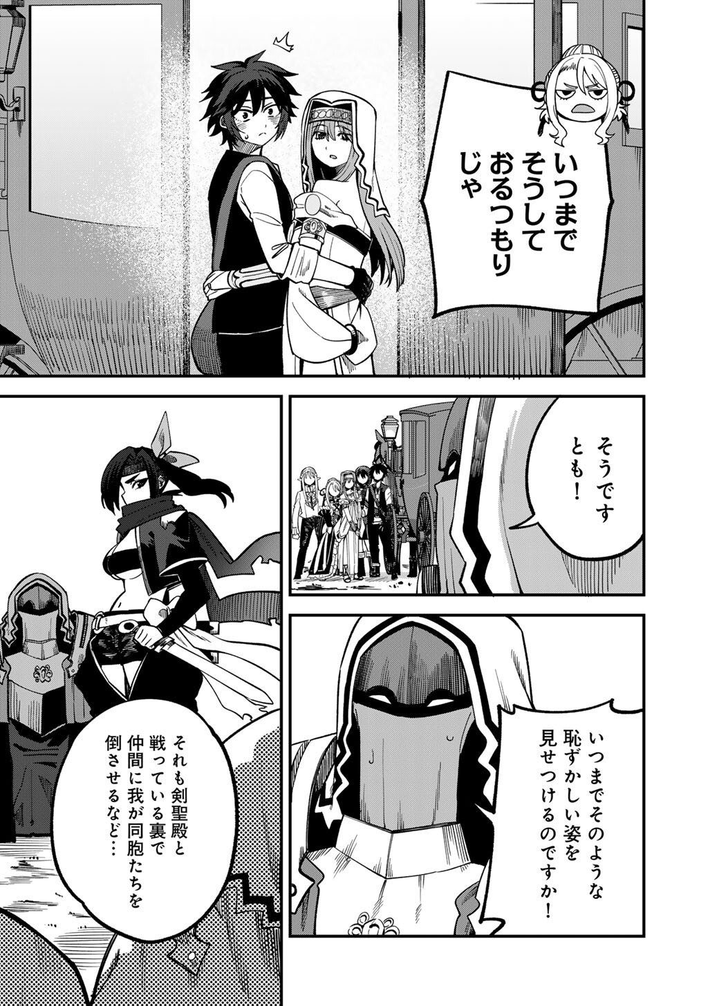 奴隷商人しか選択肢がないですよ Chap 74 - Next Chap 75