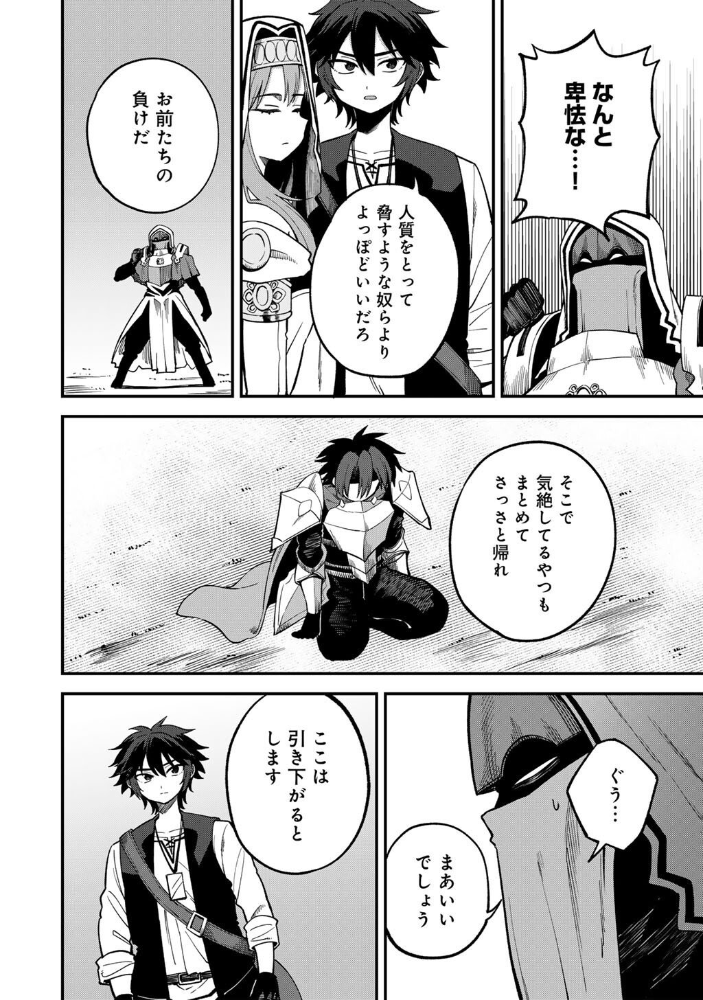 奴隷商人しか選択肢がないですよ Chap 74 - Next Chap 75