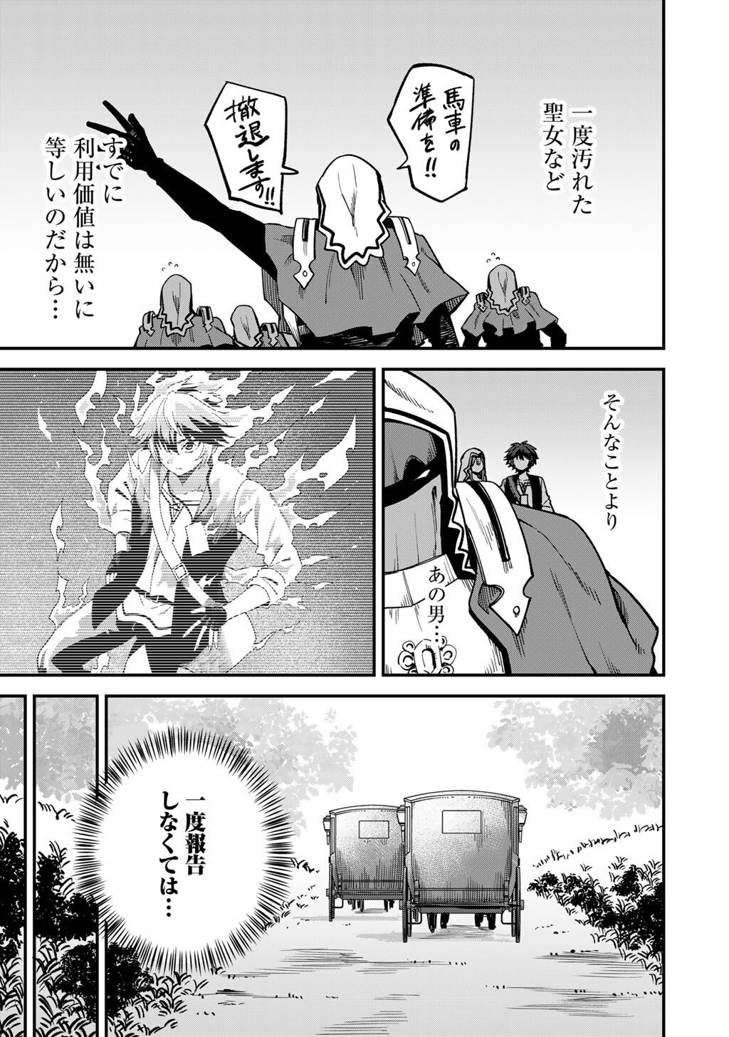 奴隷商人しか選択肢がないですよ Chap 74 - Next Chap 75