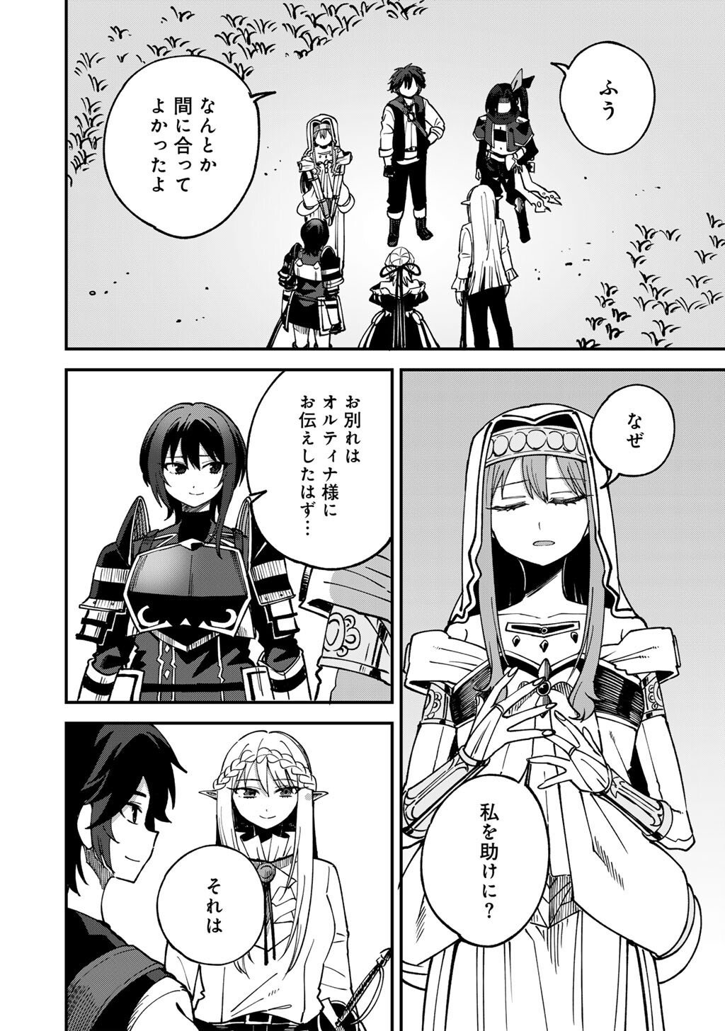 奴隷商人しか選択肢がないですよ Chap 74 - Next Chap 75