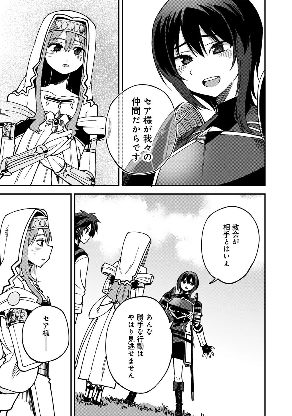 奴隷商人しか選択肢がないですよ Chap 74 - Next Chap 75