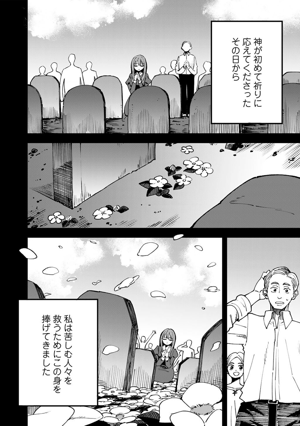 奴隷商人しか選択肢がないですよ Chap 74 - Next Chap 75