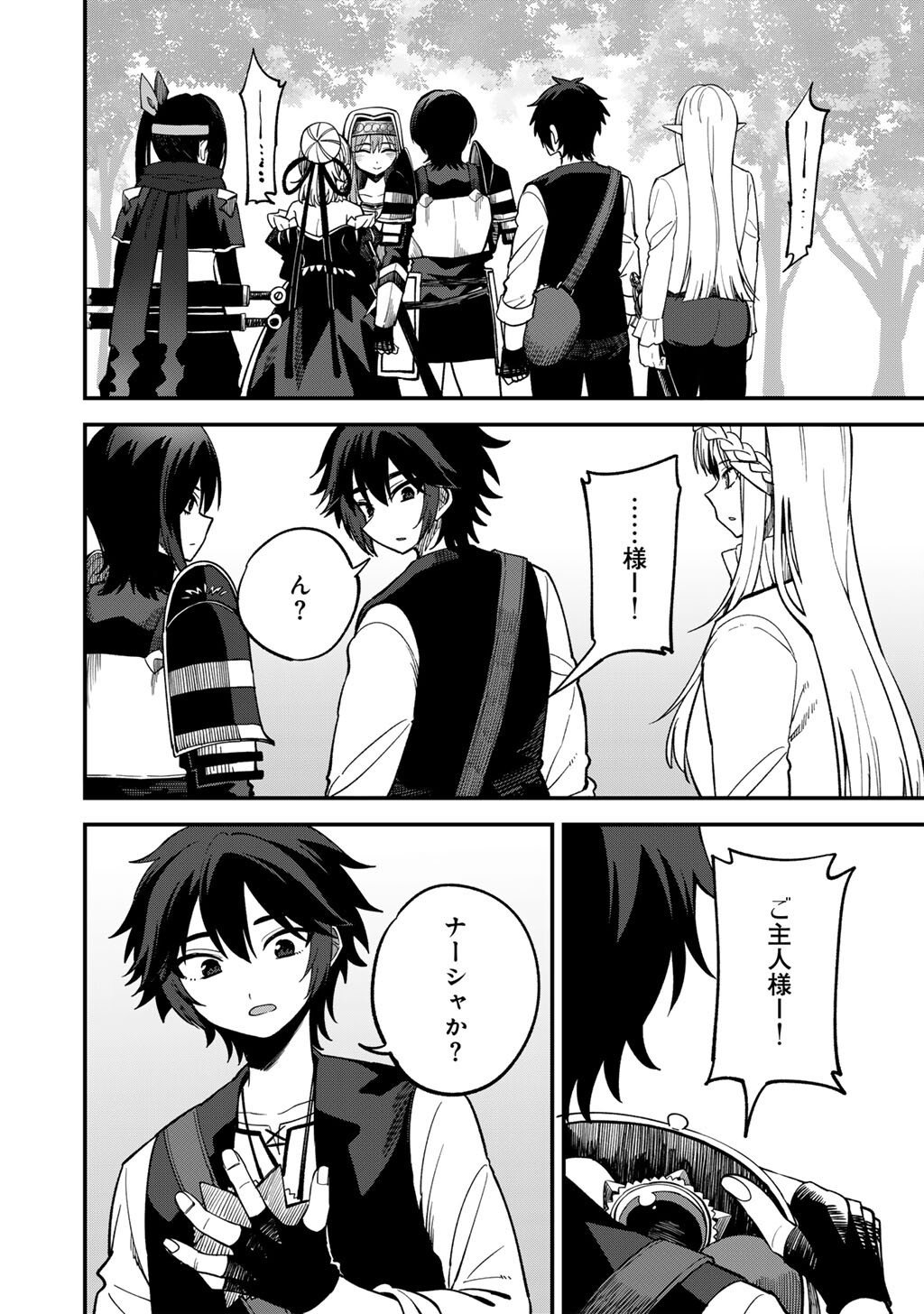 奴隷商人しか選択肢がないですよ Chap 74 - Next Chap 75