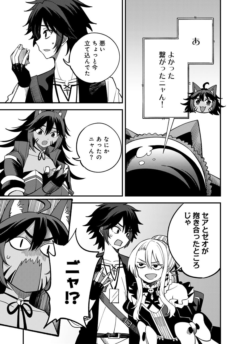 奴隷商人しか選択肢がないですよ Chap 74 - Next Chap 75