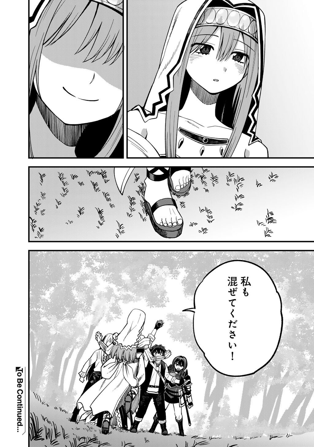 奴隷商人しか選択肢がないですよ Chap 74 - Next Chap 75