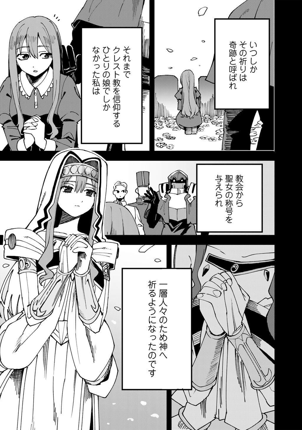 奴隷商人しか選択肢がないですよ Chap 74 - Next Chap 75