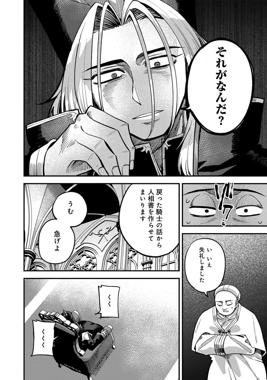 奴隷商人しか選択肢がないですよ Chap 75 - Next Chap 76