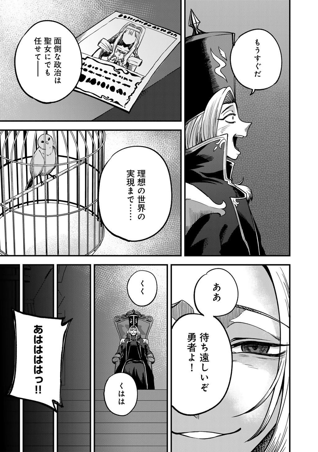 奴隷商人しか選択肢がないですよ Chap 75 - Next Chap 76