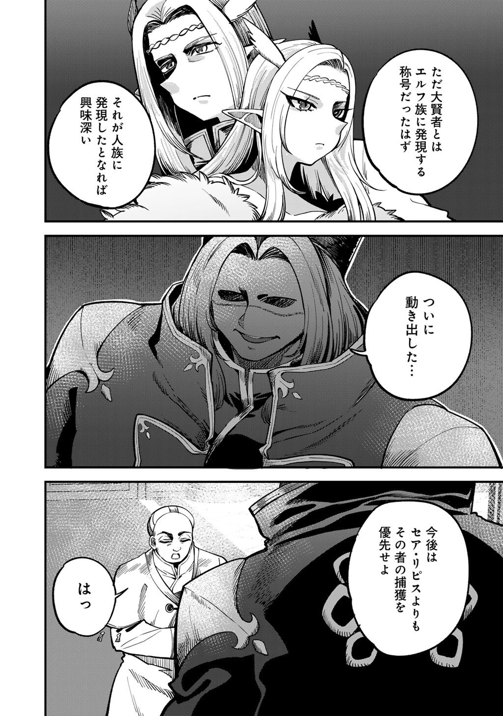 奴隷商人しか選択肢がないですよ Chap 75 - Next Chap 76