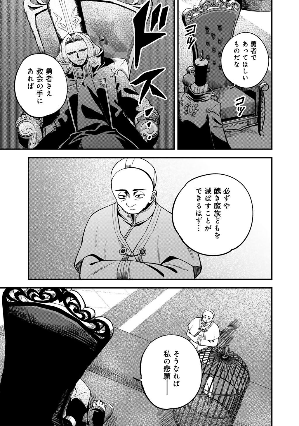 奴隷商人しか選択肢がないですよ Chap 75 - Next Chap 76