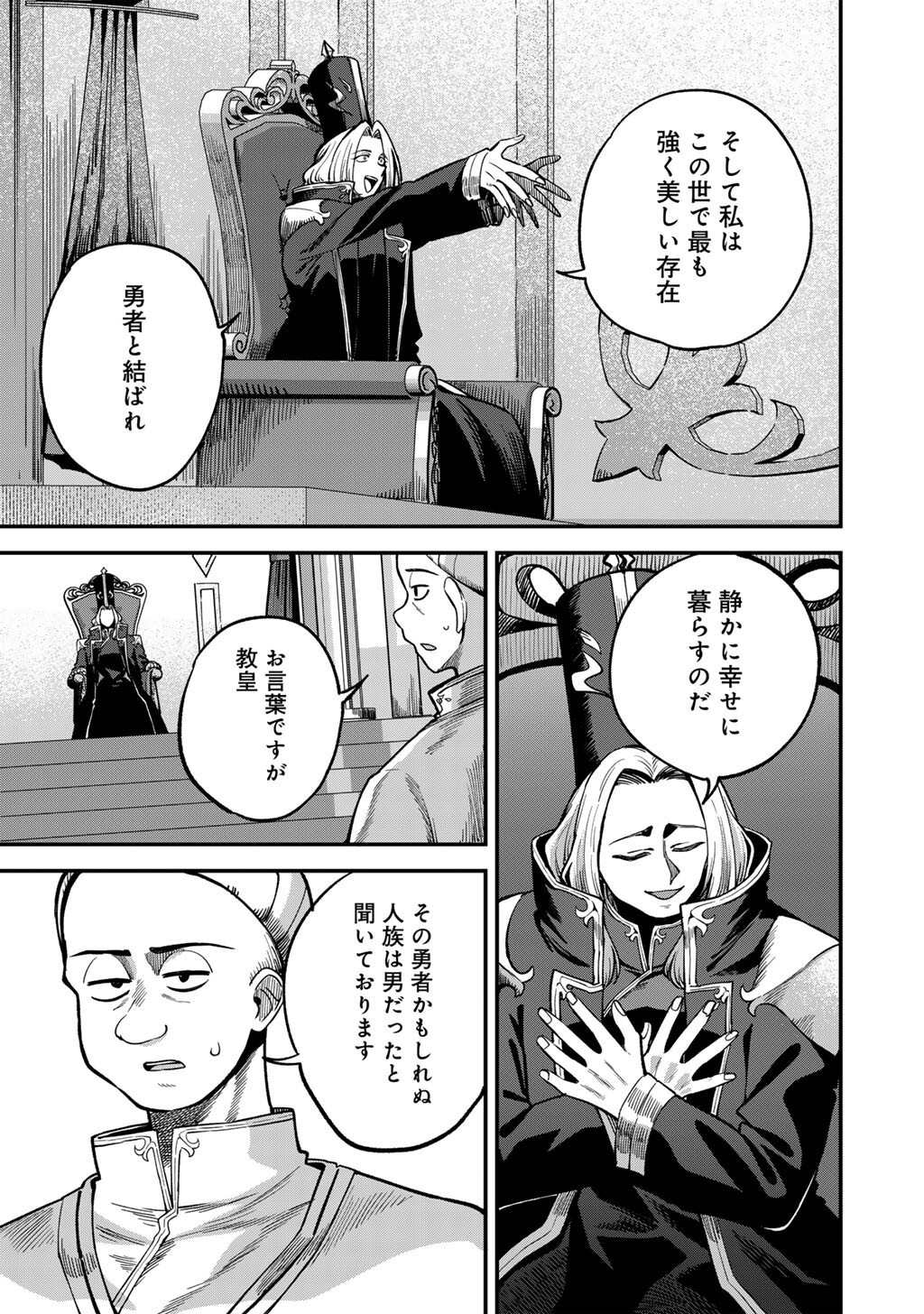 奴隷商人しか選択肢がないですよ Chap 75 - Next Chap 76