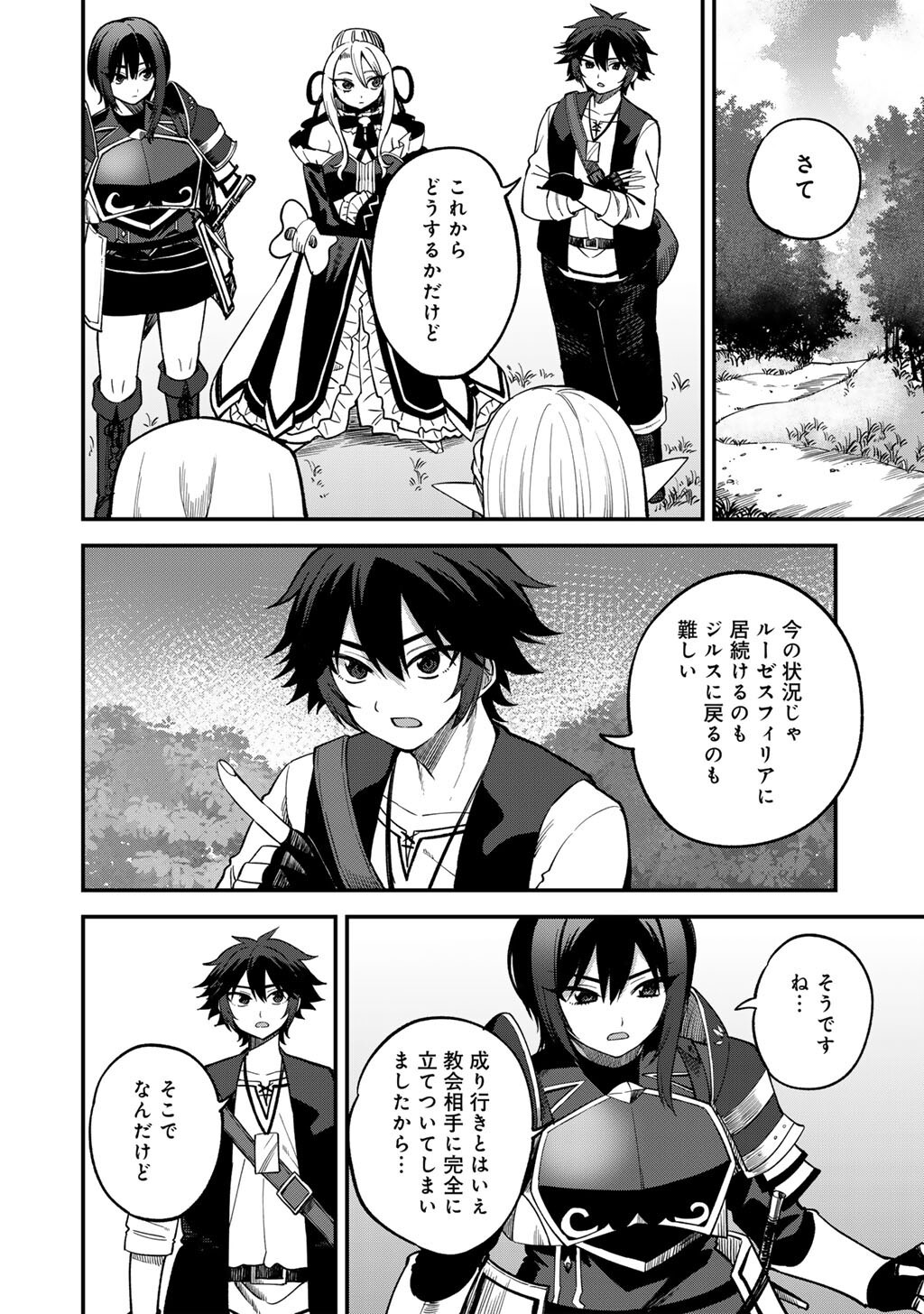 奴隷商人しか選択肢がないですよ Chap 75 - Next Chap 76