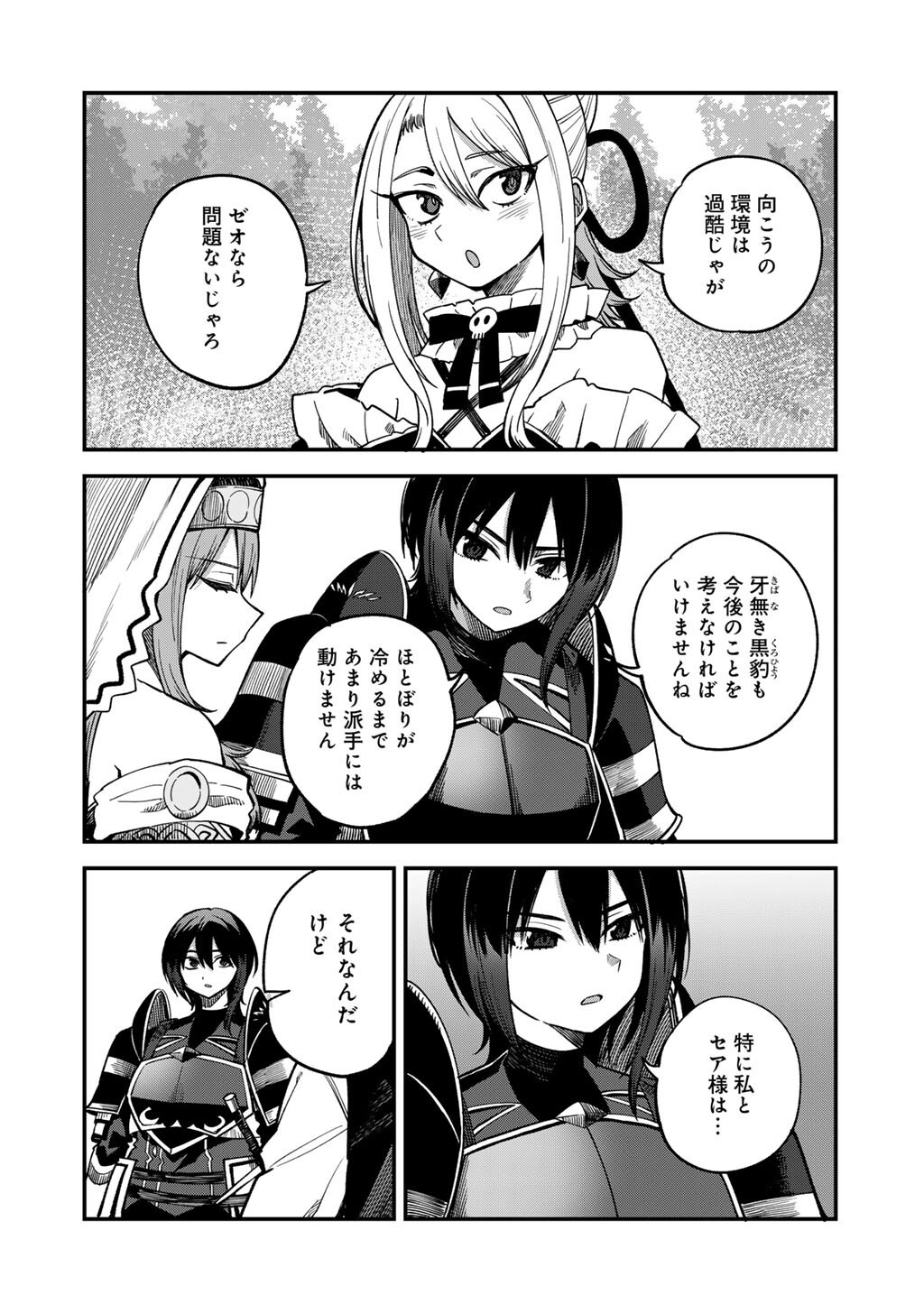 奴隷商人しか選択肢がないですよ Chap 75 - Next Chap 76