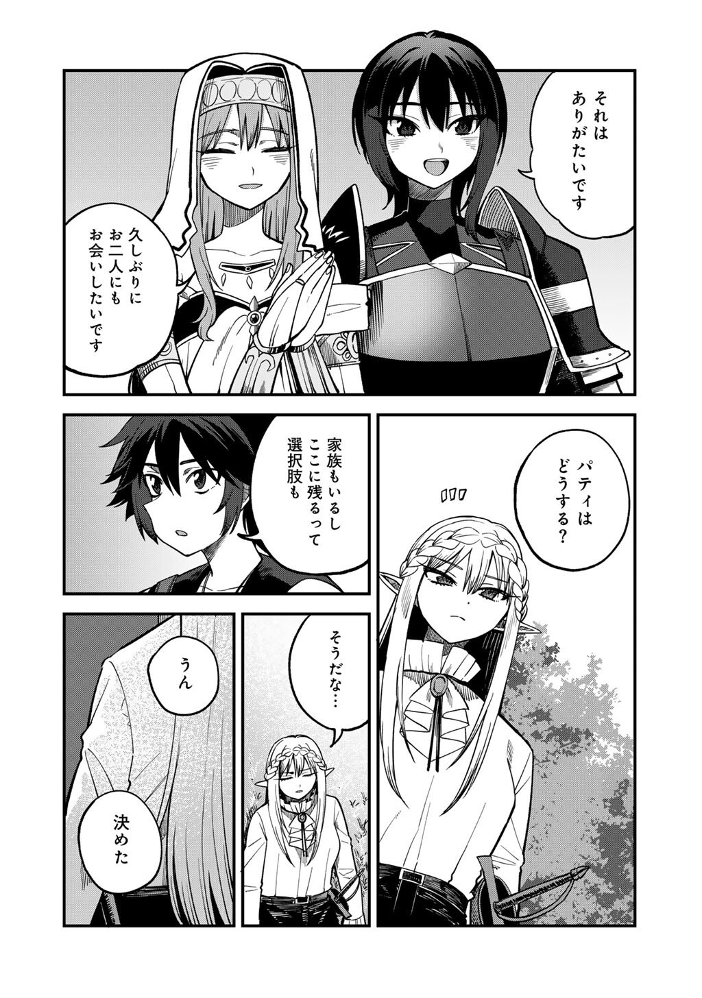 奴隷商人しか選択肢がないですよ Chap 75 - Next Chap 76