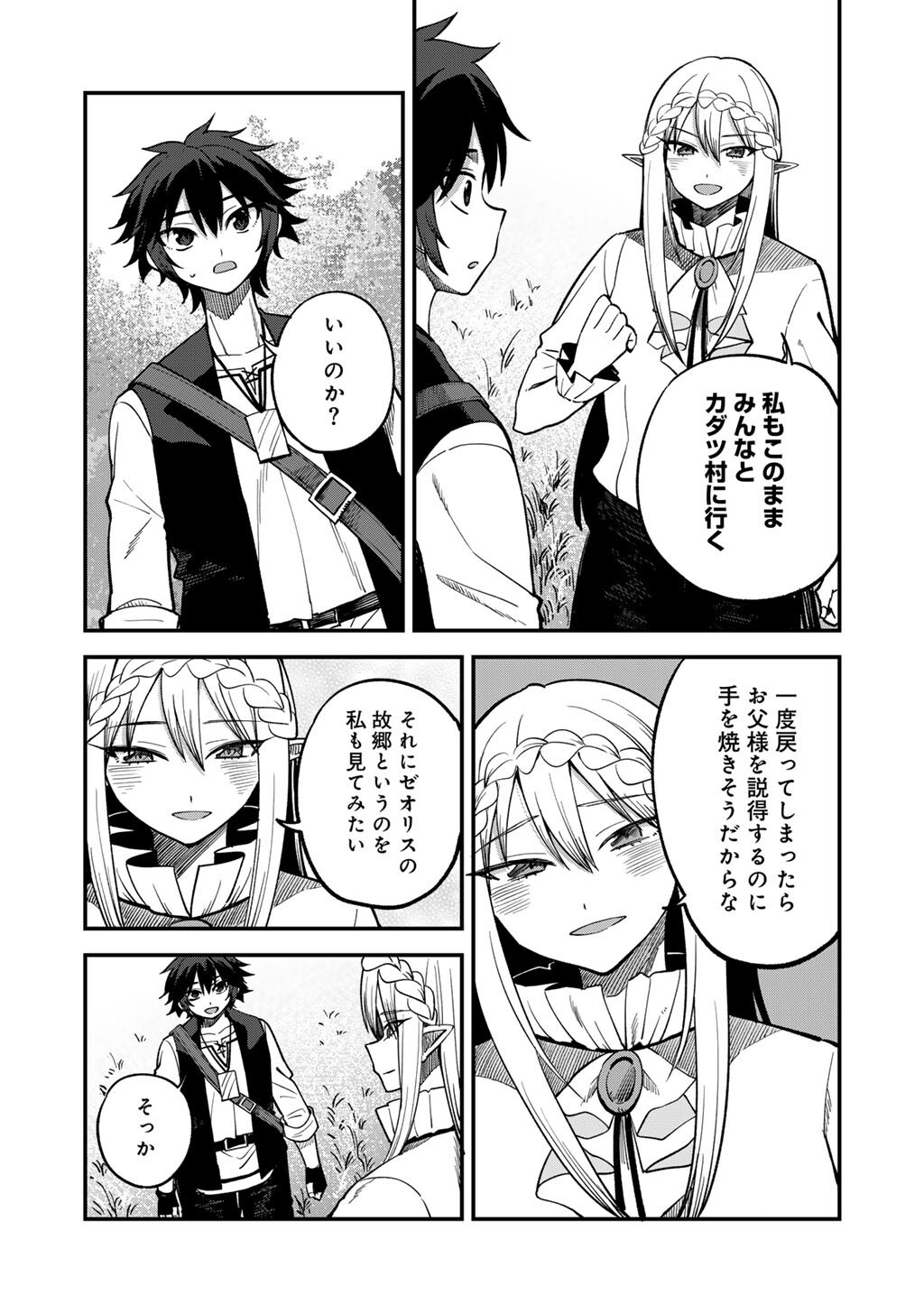 奴隷商人しか選択肢がないですよ Chap 75 - Next Chap 76