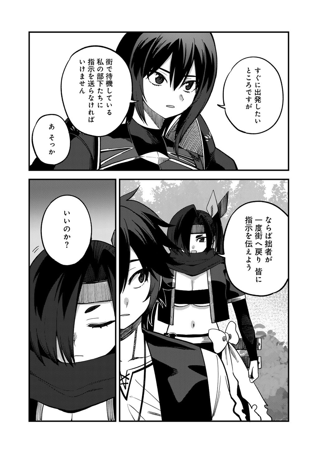 奴隷商人しか選択肢がないですよ Chap 75 - Next Chap 76