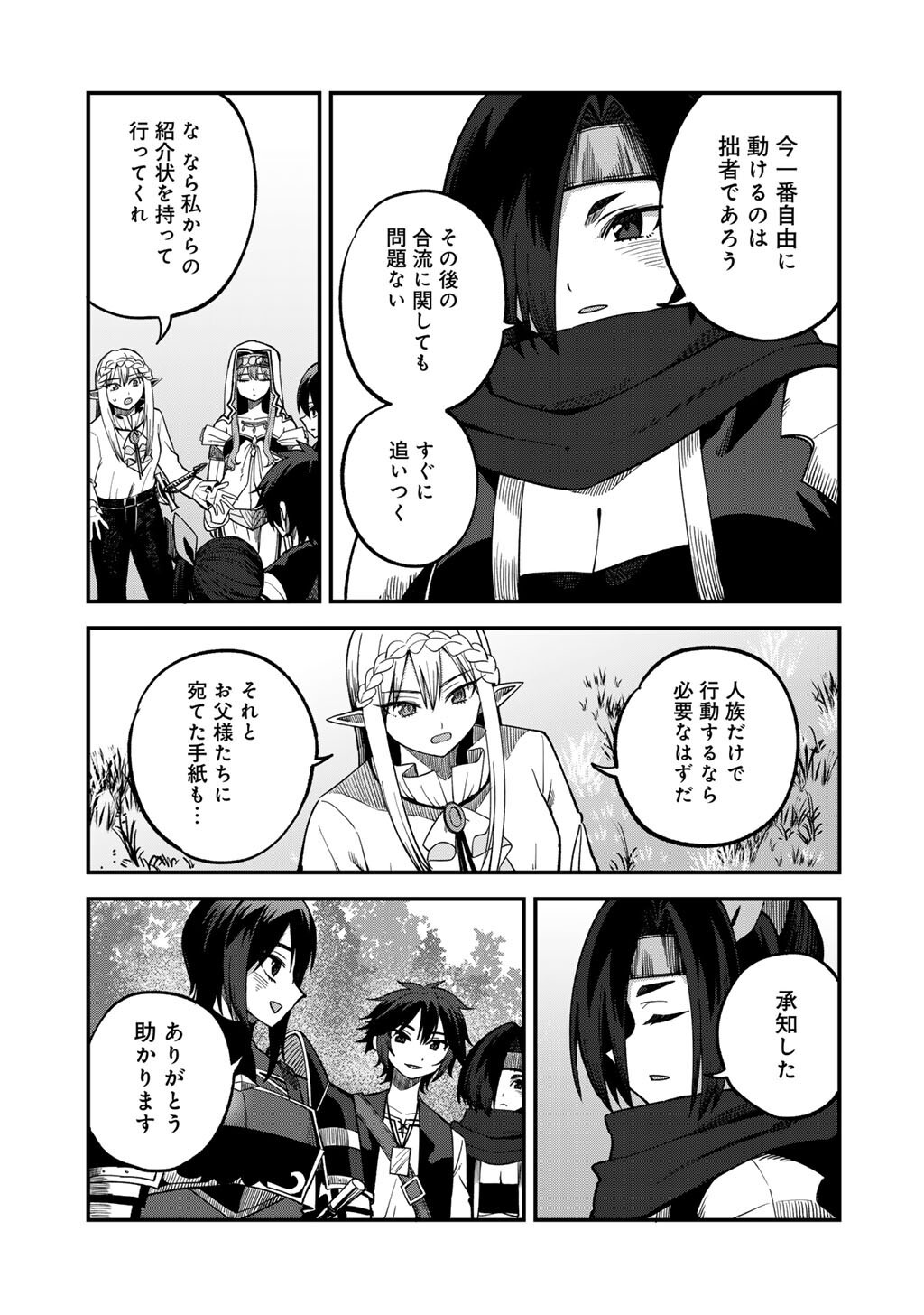 奴隷商人しか選択肢がないですよ Chap 75 - Next Chap 76