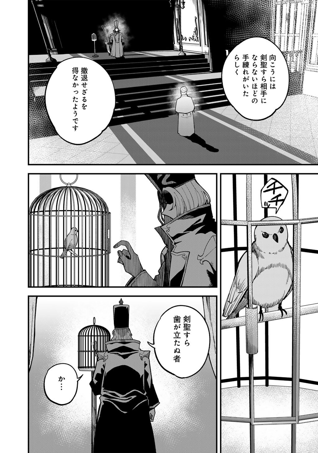 奴隷商人しか選択肢がないですよ Chap 75 - Next Chap 76