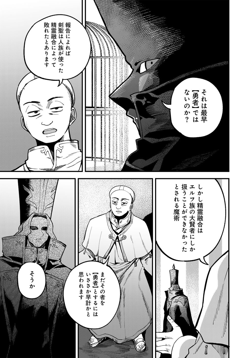 奴隷商人しか選択肢がないですよ Chap 75 - Next Chap 76