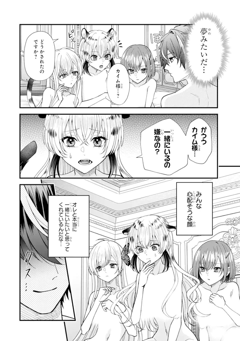 毒の王 最強の力に覚醒した俺は美姫たちを従え Chap 1.1 - Next Chap 2.1