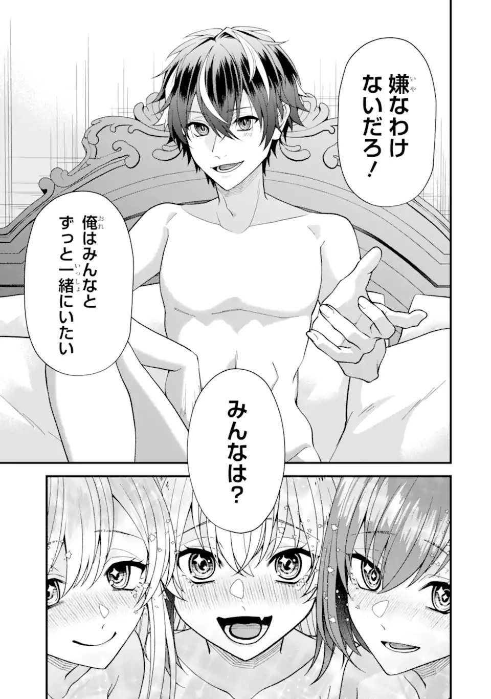 毒の王 最強の力に覚醒した俺は美姫たちを従え Chap 1.1 - Next Chap 2.1