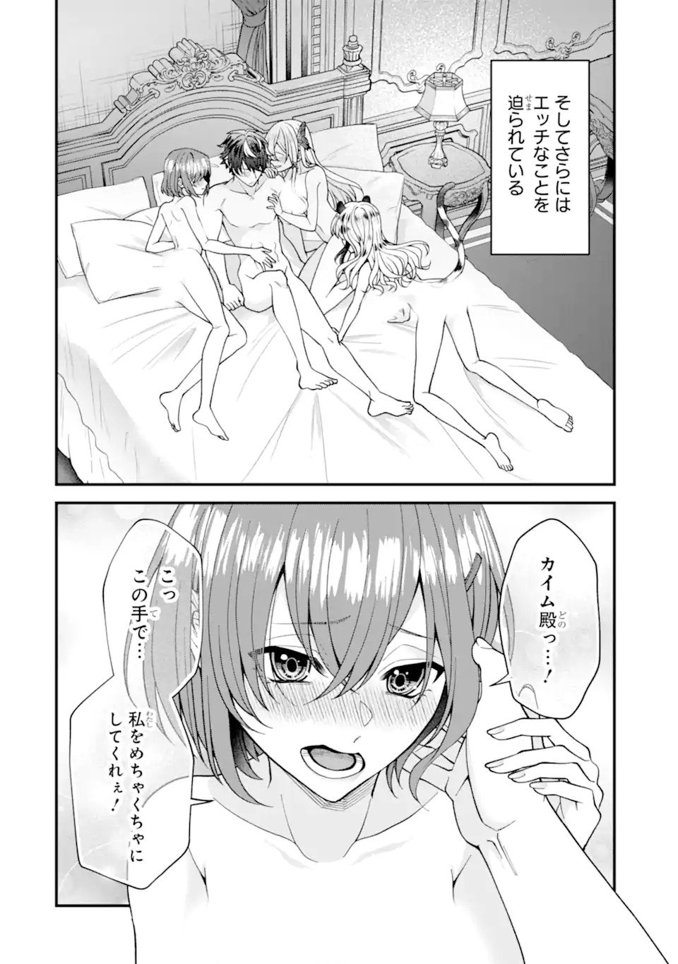 毒の王 最強の力に覚醒した俺は美姫たちを従え Chap 1.1 - Next Chap 2.1