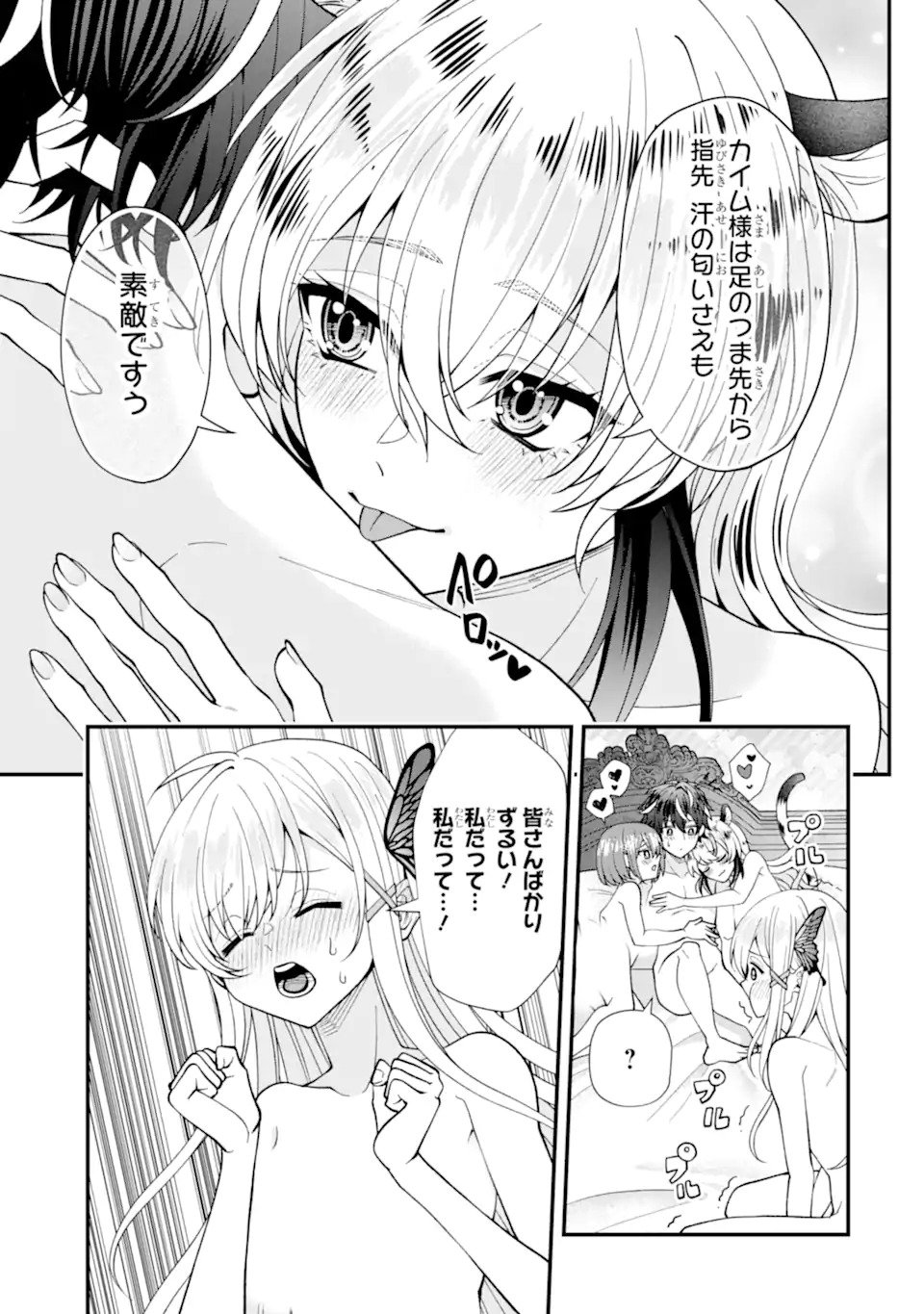 毒の王 最強の力に覚醒した俺は美姫たちを従え Chap 1.1 - Next Chap 2.1