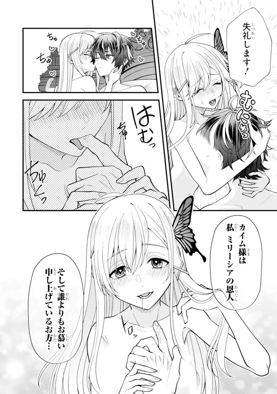 毒の王 最強の力に覚醒した俺は美姫たちを従え Chap 1.1 - Next Chap 2.1