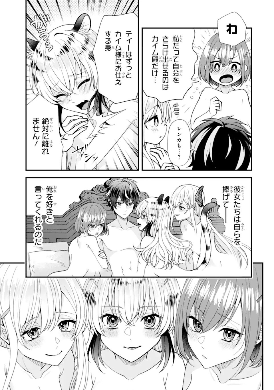 毒の王 最強の力に覚醒した俺は美姫たちを従え Chap 1.1 - Next Chap 2.1