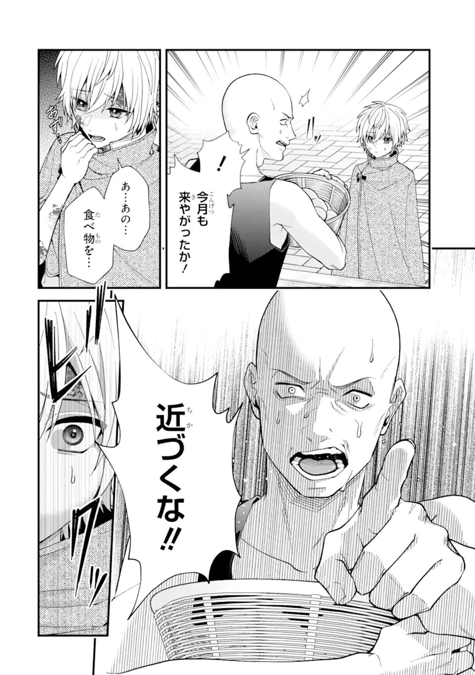 毒の王 最強の力に覚醒した俺は美姫たちを従え Chap 1.1 - Next Chap 2.1