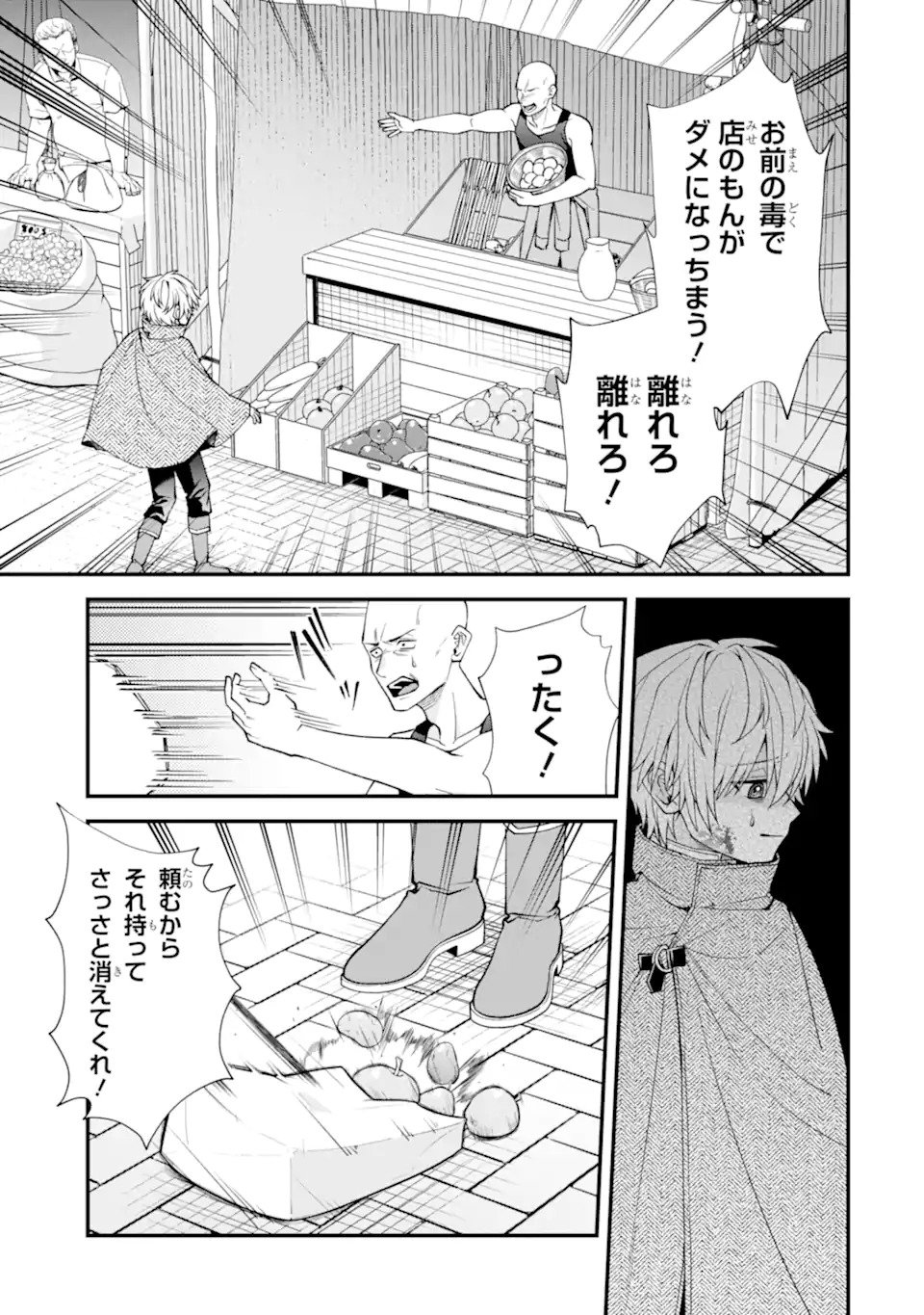 毒の王 最強の力に覚醒した俺は美姫たちを従え Chap 1.1 - Next Chap 2.1