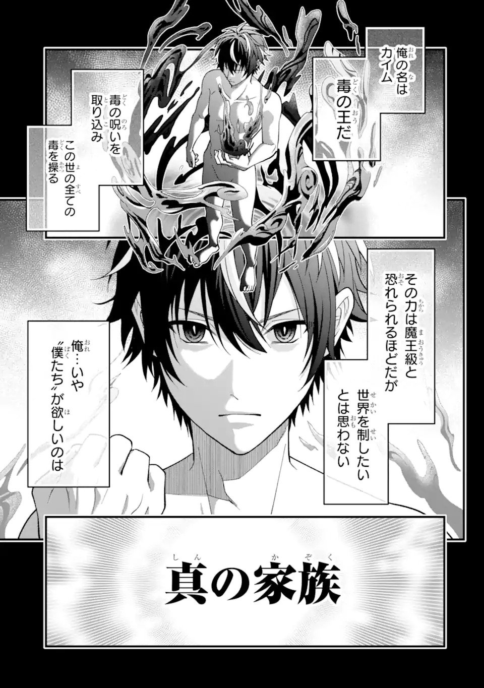 毒の王 最強の力に覚醒した俺は美姫たちを従え Chap 1.1 - Next Chap 2.1