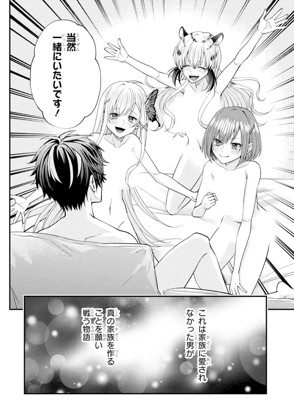毒の王 最強の力に覚醒した俺は美姫たちを従え Chap 1.1 - Next Chap 2.1
