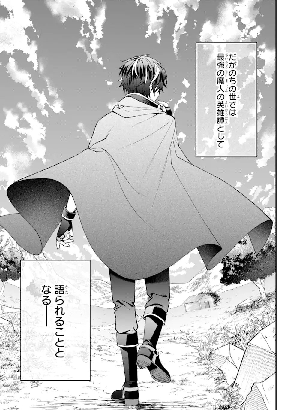 毒の王 最強の力に覚醒した俺は美姫たちを従え Chap 1.1 - Next Chap 2.1