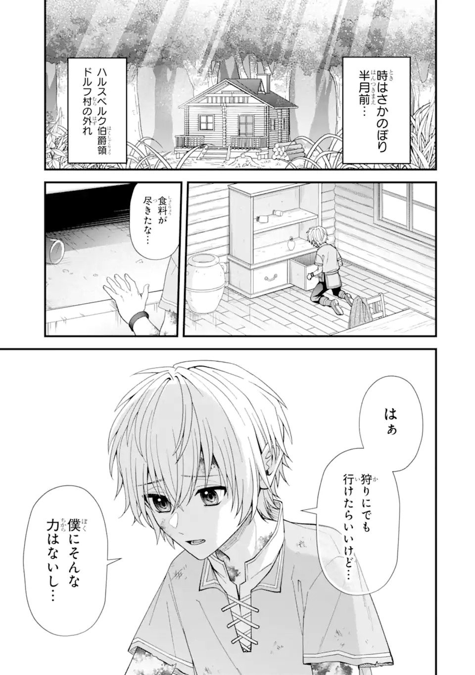 毒の王 最強の力に覚醒した俺は美姫たちを従え Chap 1.1 - Next Chap 2.1