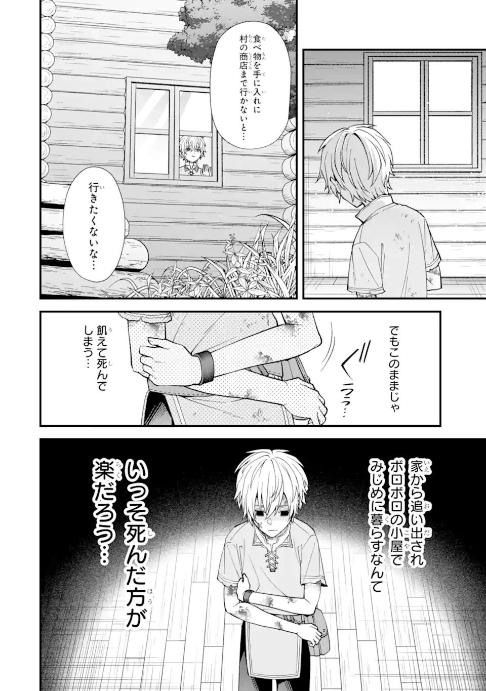 毒の王 最強の力に覚醒した俺は美姫たちを従え Chap 1.1 - Next Chap 2.1