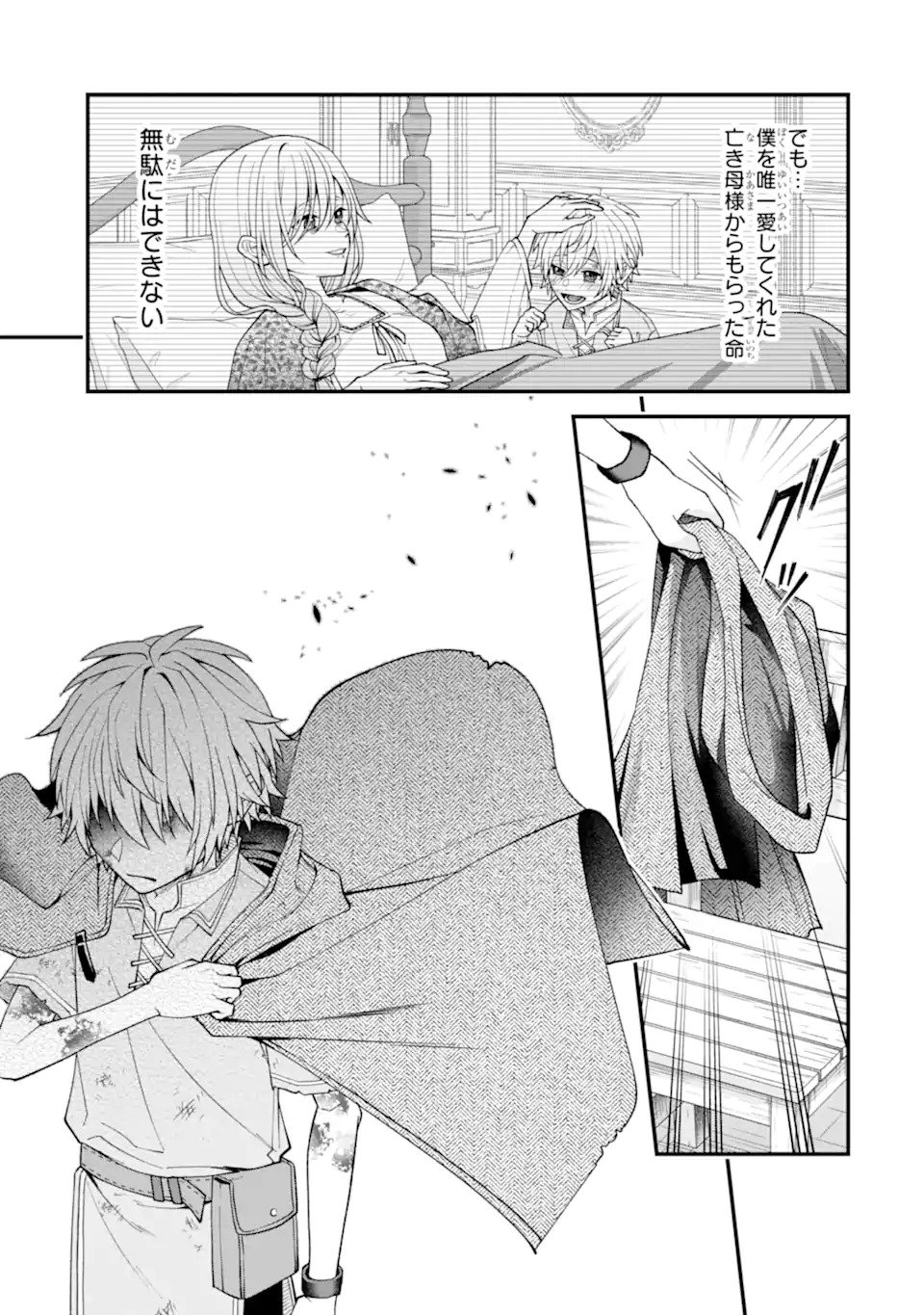 毒の王 最強の力に覚醒した俺は美姫たちを従え Chap 1.1 - Next Chap 2.1