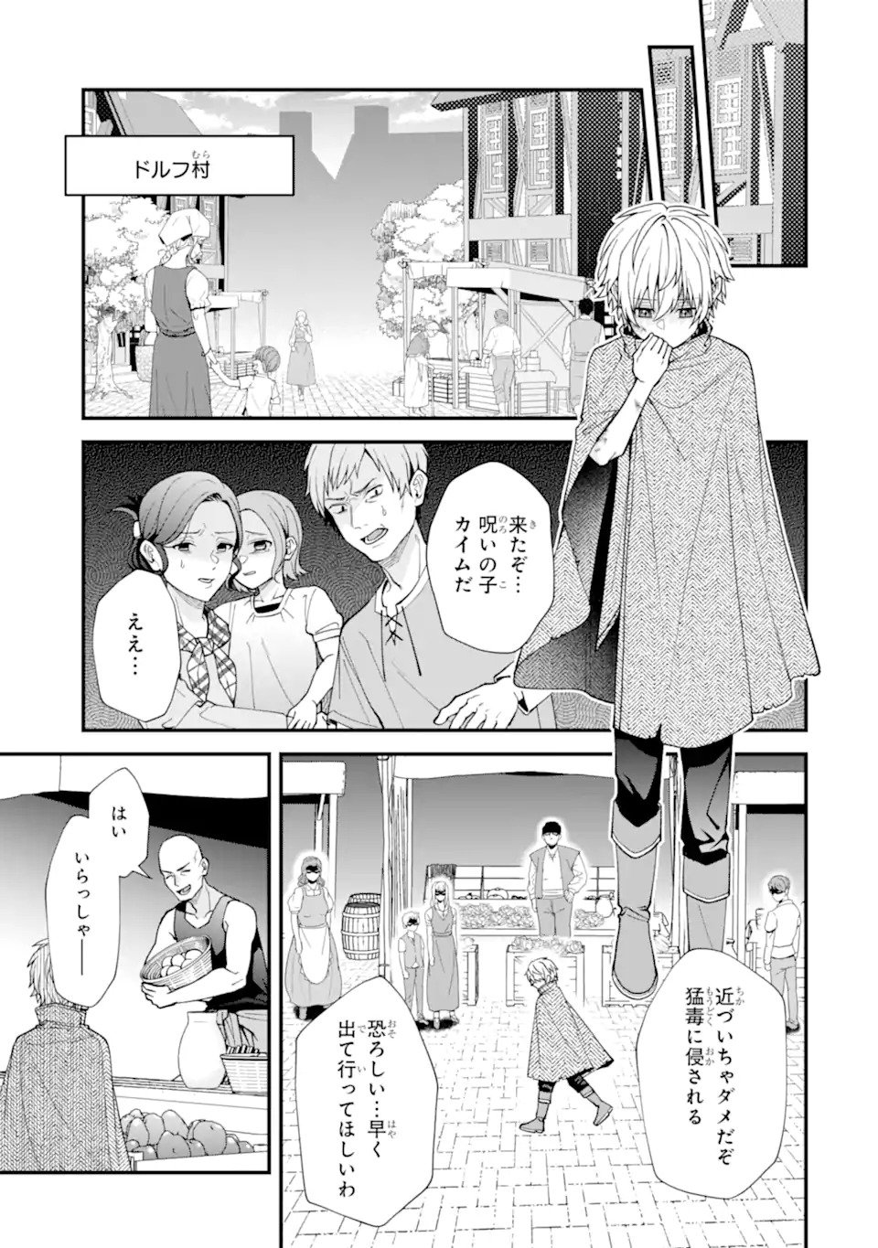 毒の王 最強の力に覚醒した俺は美姫たちを従え Chap 1.1 - Next Chap 2.1