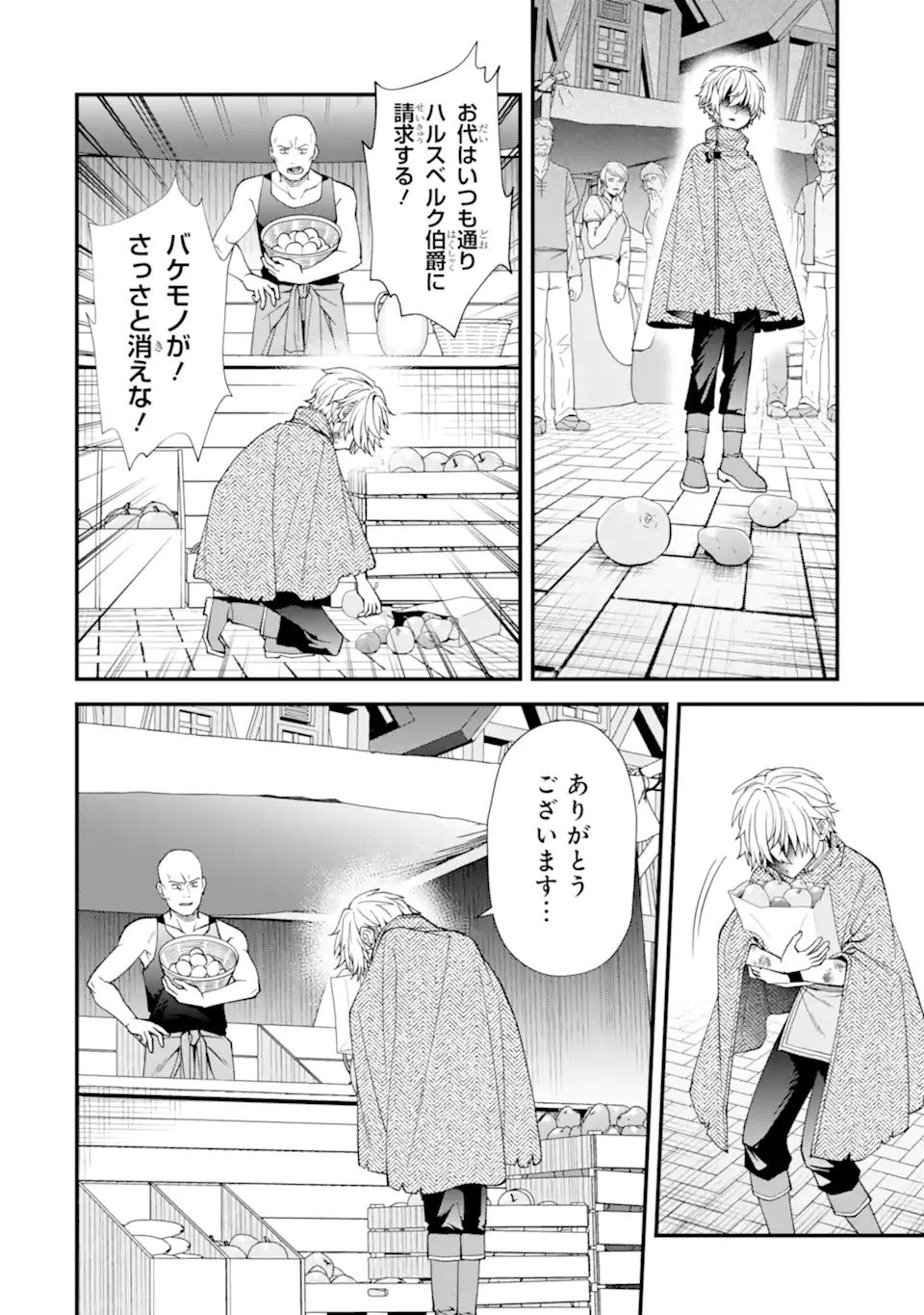 毒の王 最強の力に覚醒した俺は美姫たちを従え Chap 1.1 - Next Chap 2.1