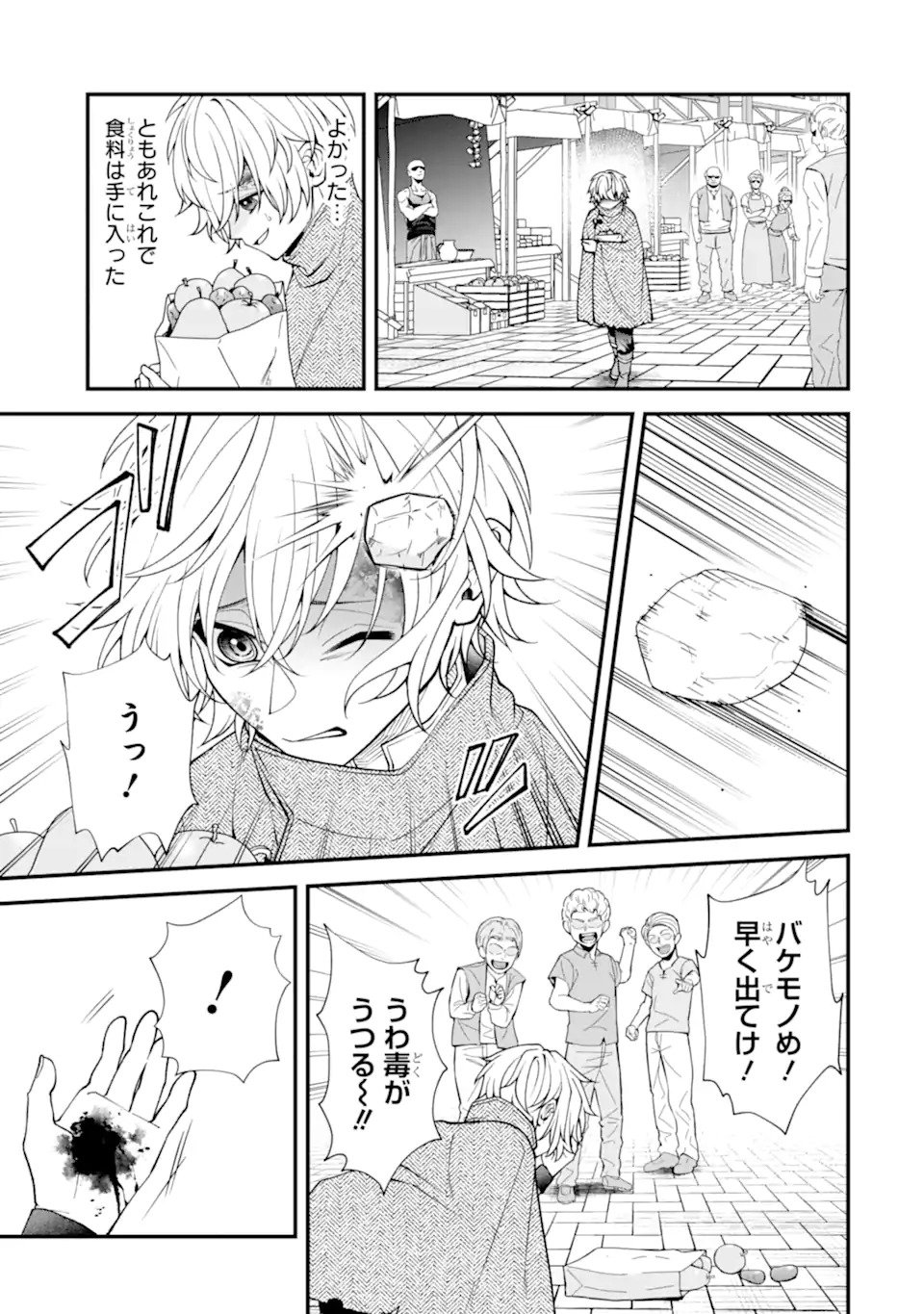 毒の王 最強の力に覚醒した俺は美姫たちを従え Chap 1.1 - Next Chap 2.1