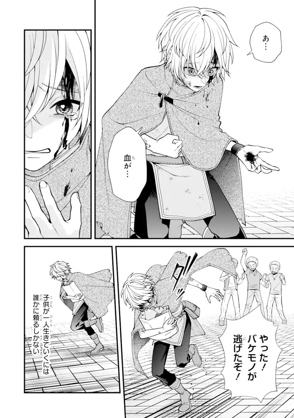 毒の王 最強の力に覚醒した俺は美姫たちを従え Chap 1.1 - Next Chap 2.1